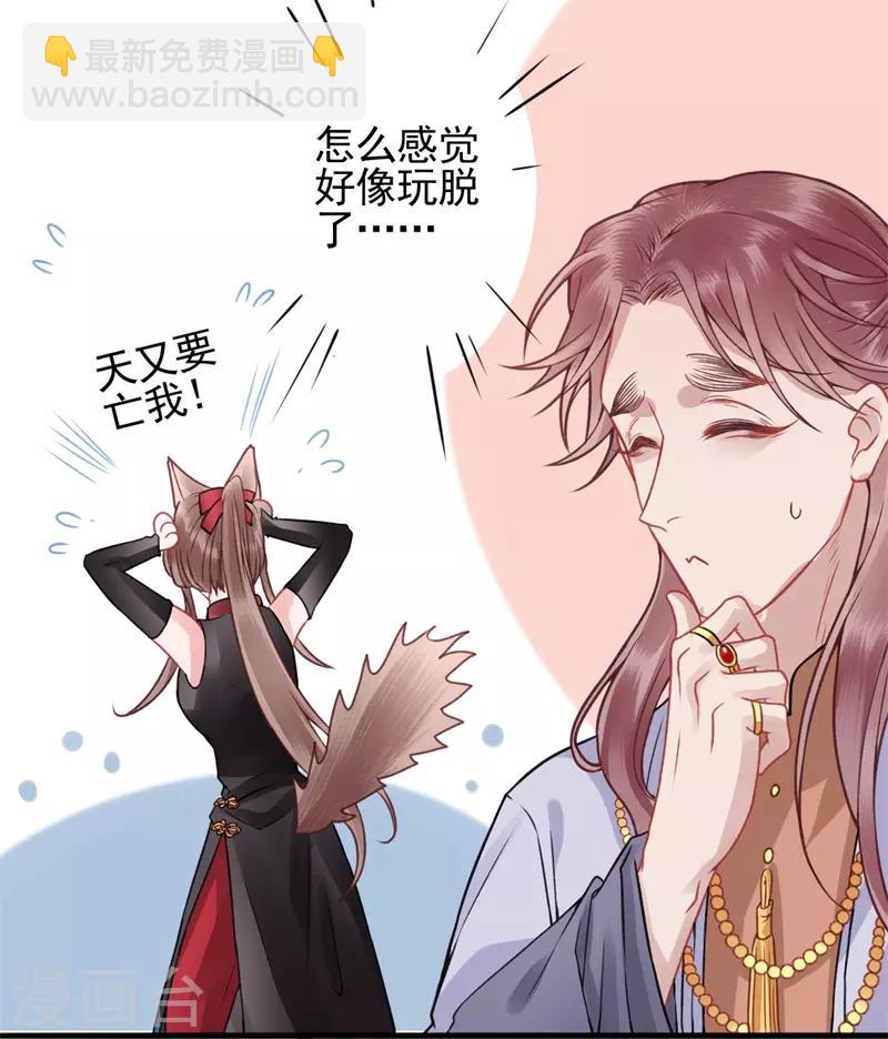 凰妃九千歲 - 第90話 你能怎麼幫我？ - 3