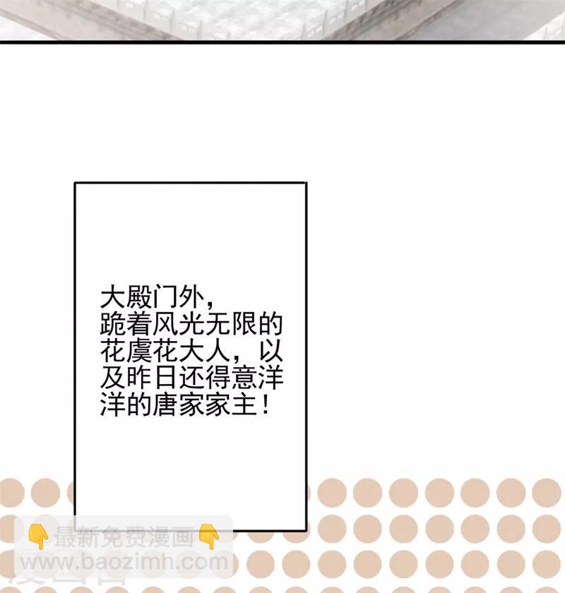 凰妃九千歲 - 第90話 你能怎麼幫我？ - 6