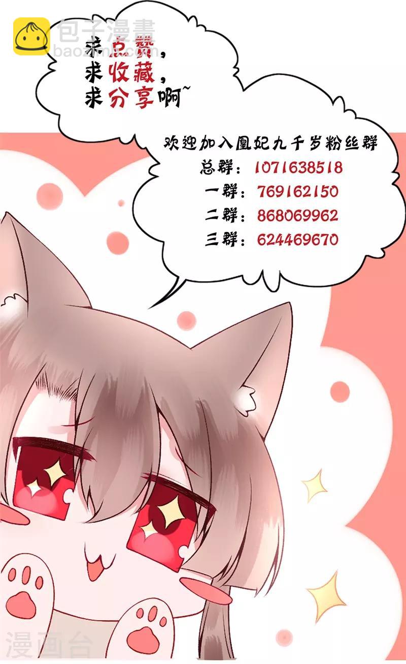 凰妃九千歲 - 第90話 你能怎麼幫我？ - 3