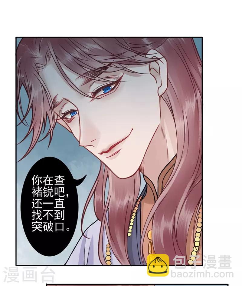 凰妃九千歲 - 第90話 你能怎麼幫我？ - 4