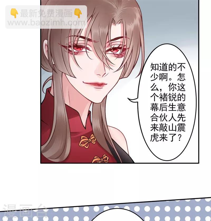 凰妃九千歲 - 第90話 你能怎麼幫我？ - 5