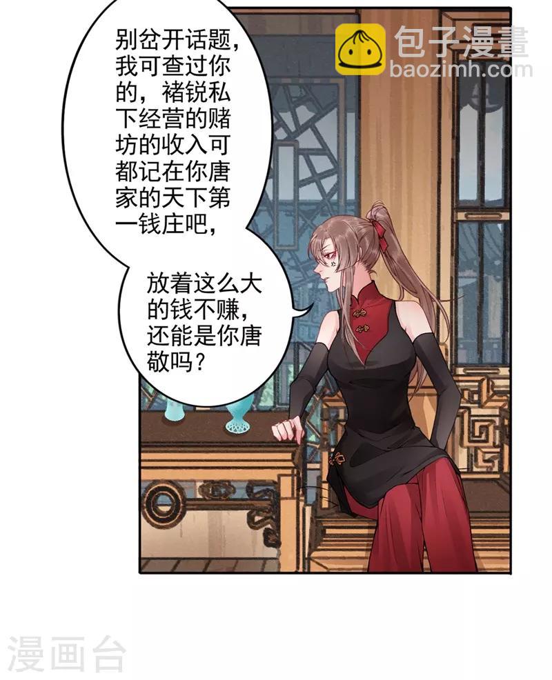 凰妃九千歲 - 第90話 你能怎麼幫我？ - 1