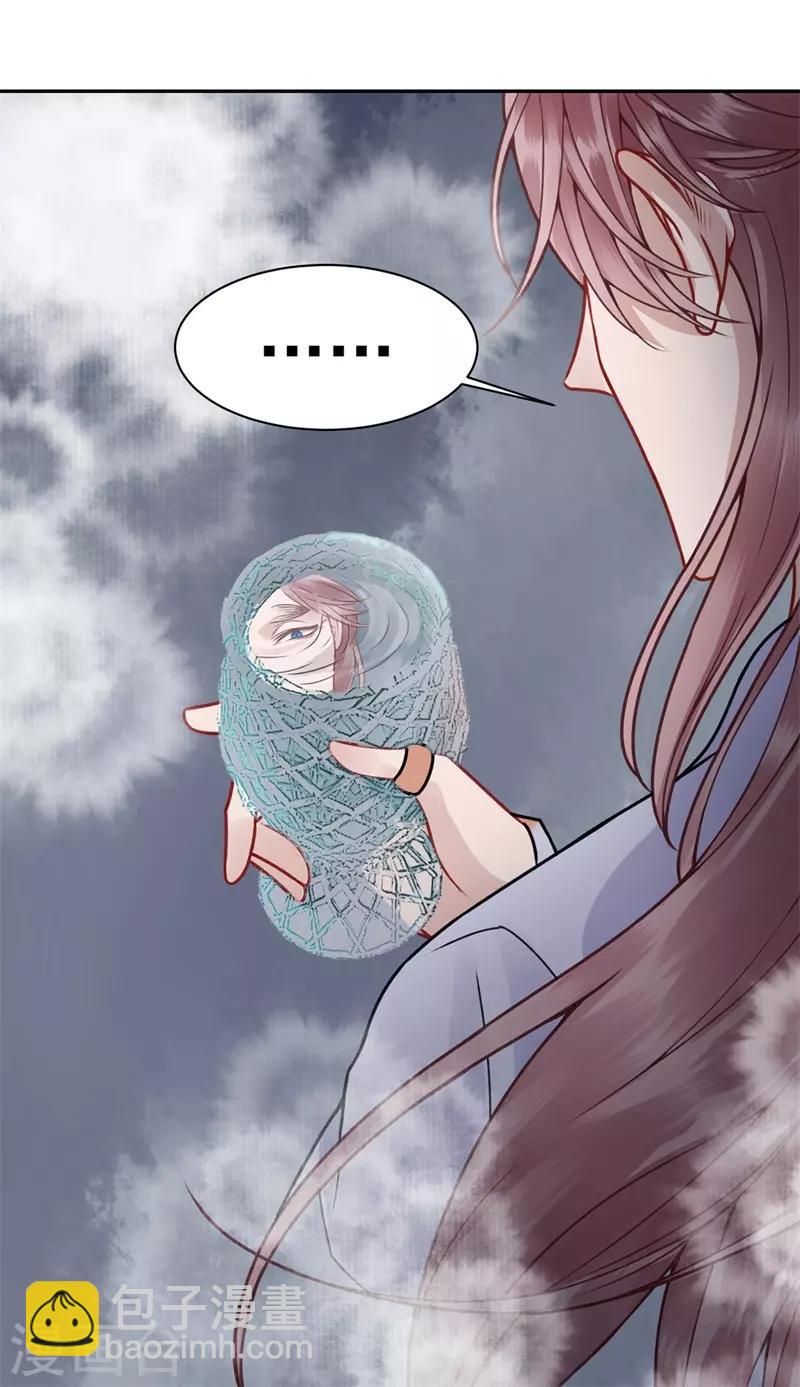 凰妃九千歲 - 第90話 你能怎麼幫我？ - 2