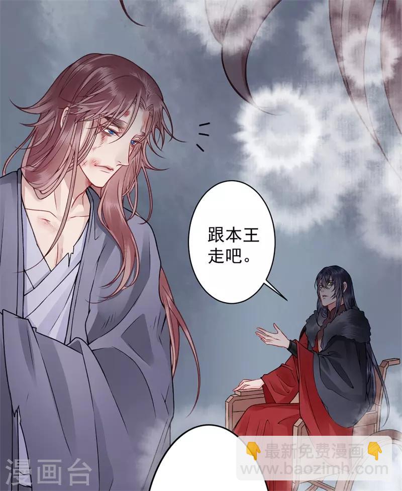 凰妃九千歲 - 第90話 你能怎麼幫我？ - 3