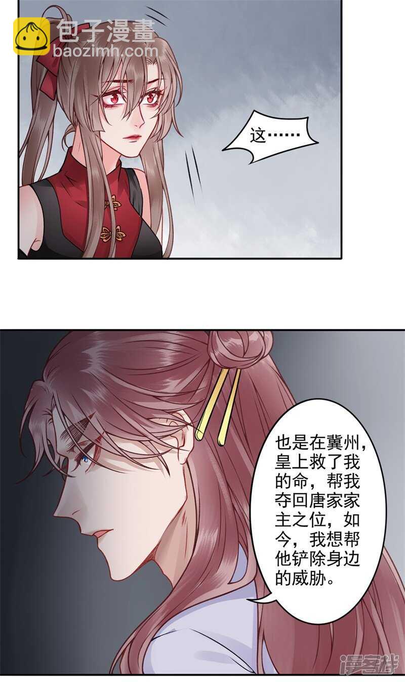 凰妃九千歲 - 第86話 劫法場 - 6