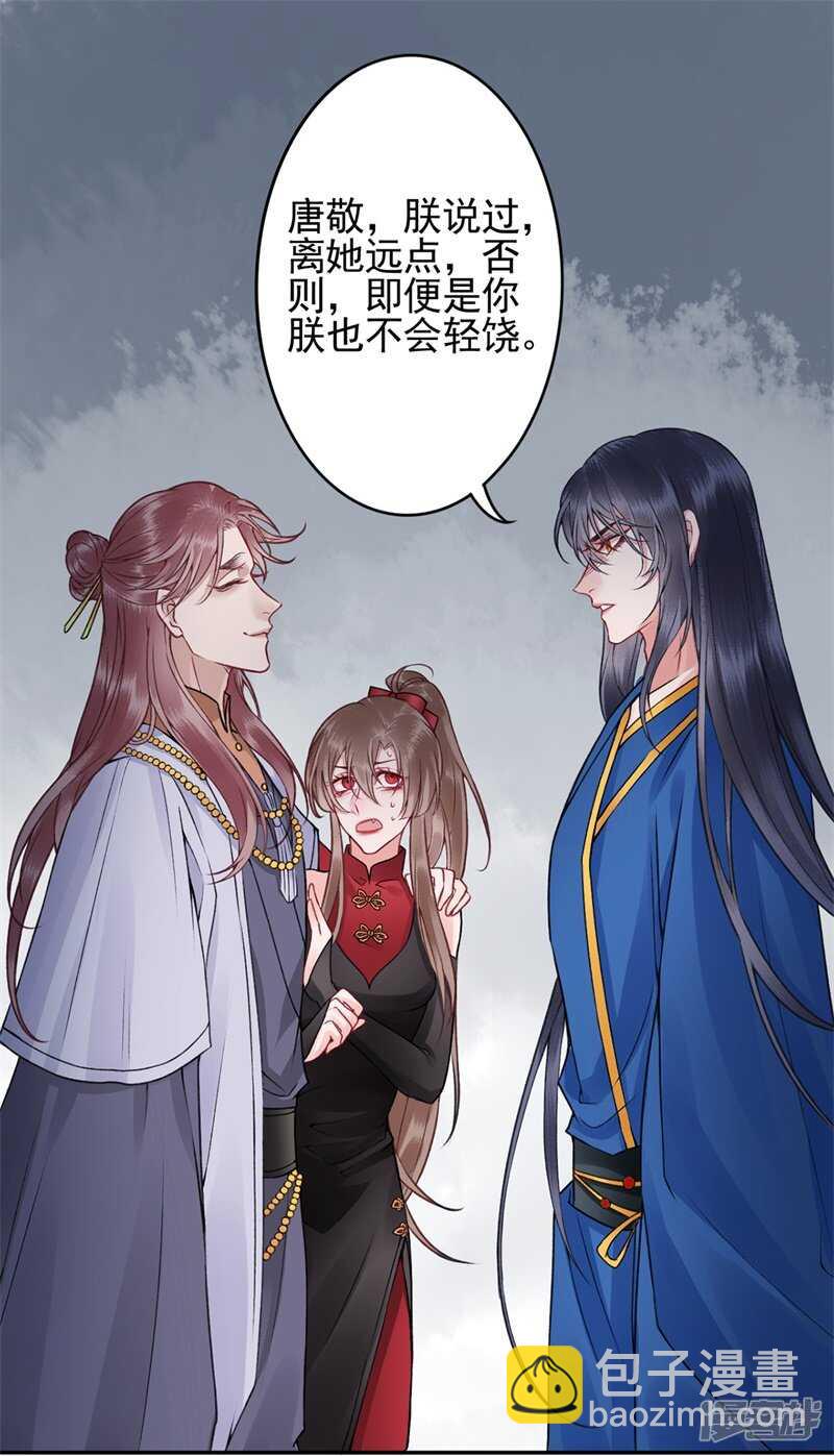 凰妃九千歲 - 第86話 劫法場 - 4