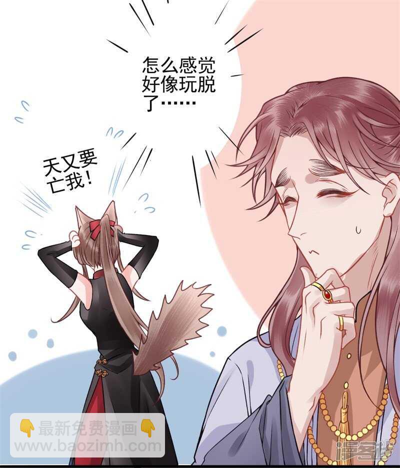 凰妃九千歲 - 第86話 劫法場 - 3