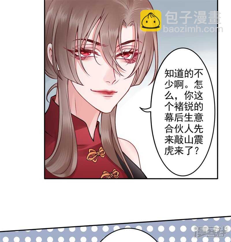 凰妃九千歲 - 第86話 劫法場 - 5