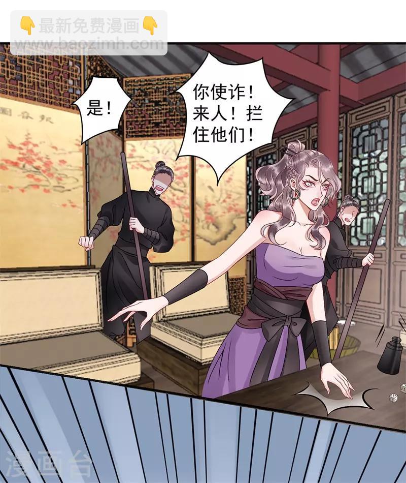 凰妃九千歲 - 第92話 你賭不賭？ - 4