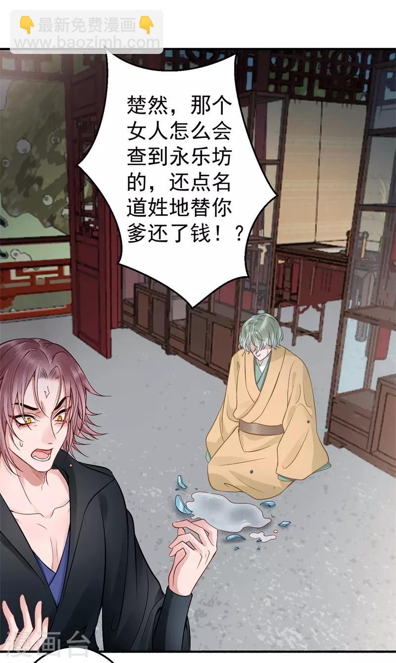 凰妃九千歲 - 第92話 你賭不賭？ - 1