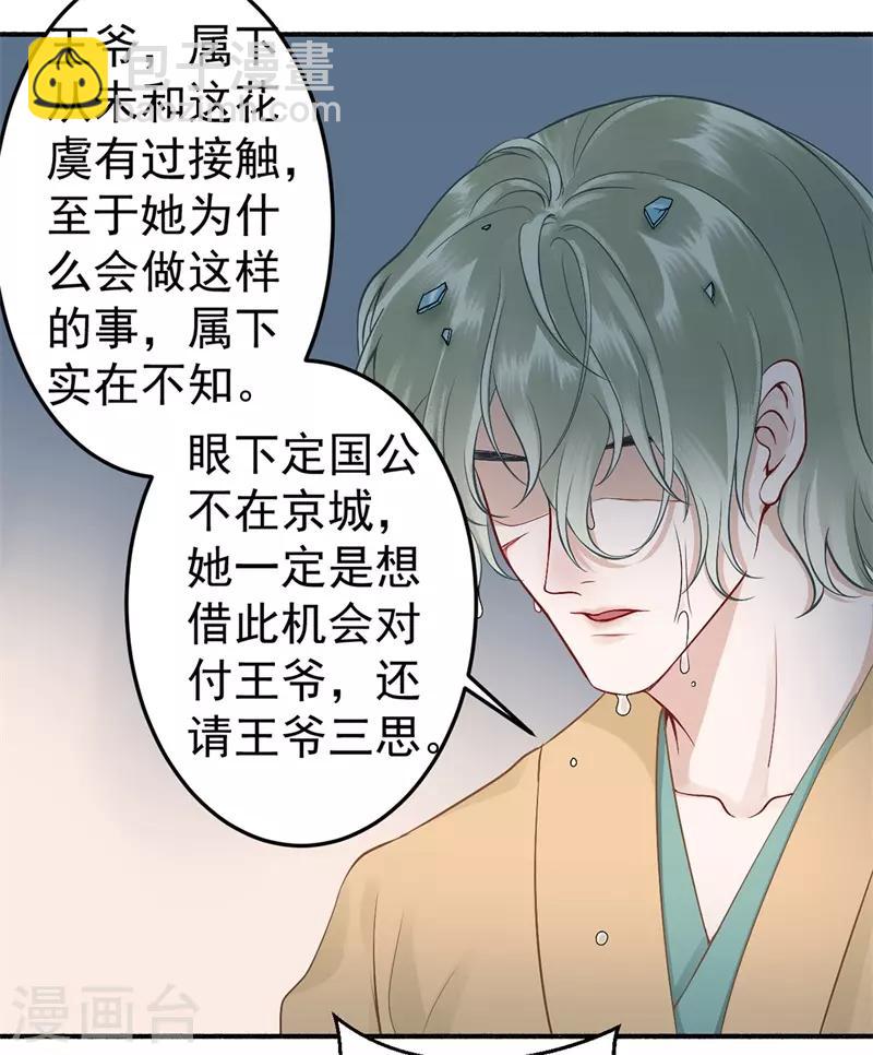 凰妃九千歲 - 第92話 你賭不賭？ - 2