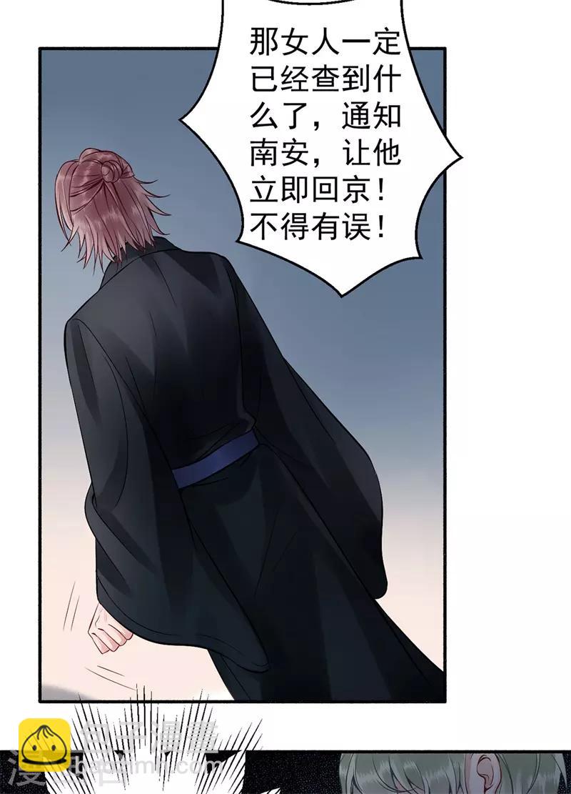 凰妃九千歲 - 第92話 你賭不賭？ - 3