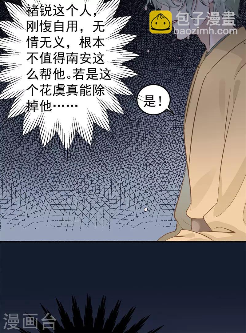 凰妃九千歲 - 第92話 你賭不賭？ - 4