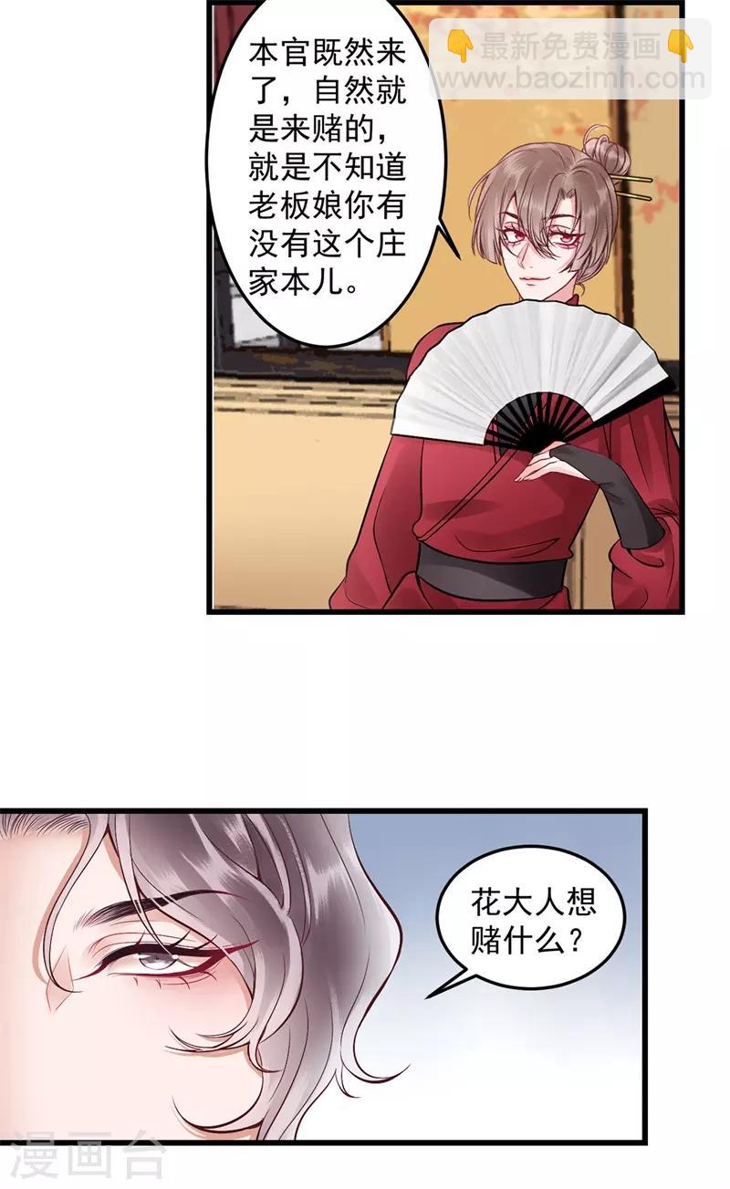 凰妃九千歲 - 第92話 你賭不賭？ - 3