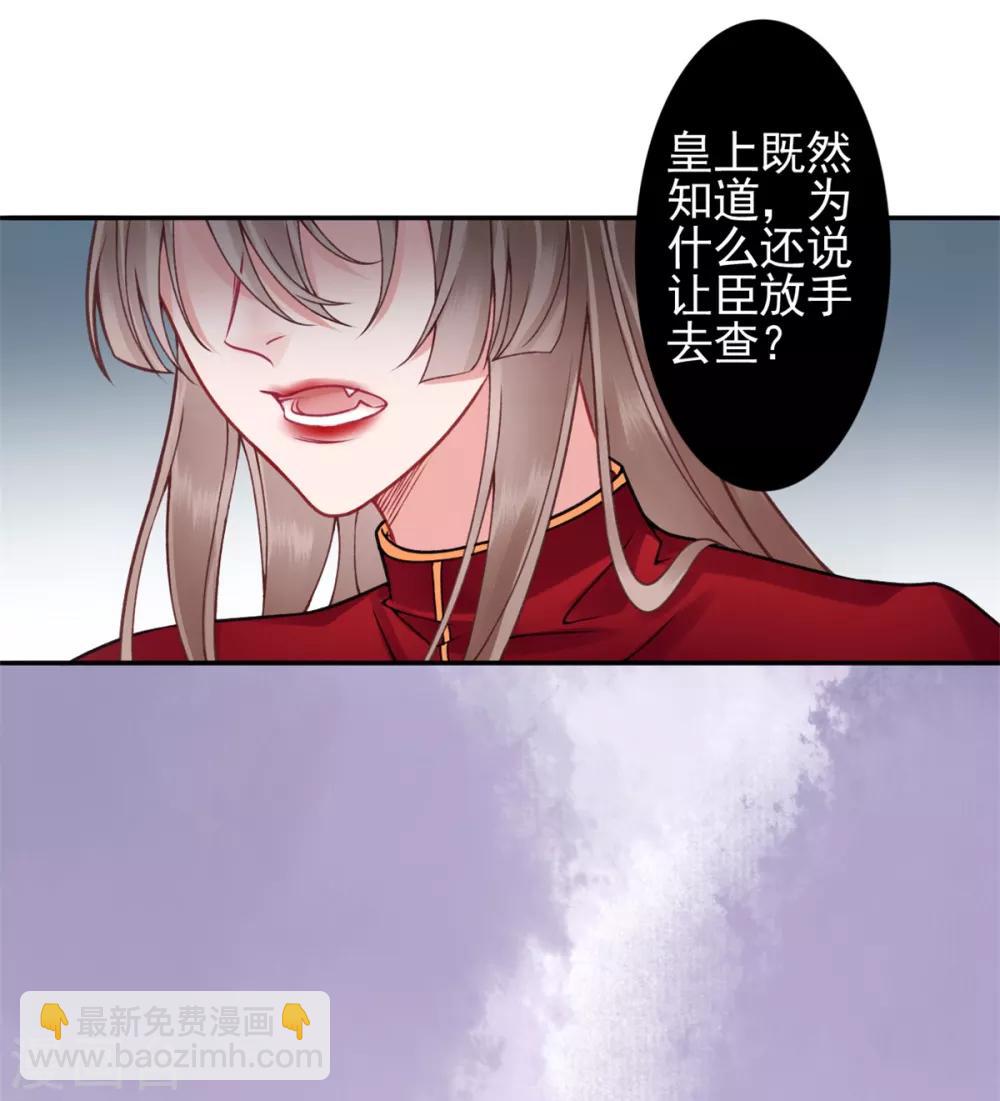 凰妃九千歲 - 第94話 朕自有打算 - 5