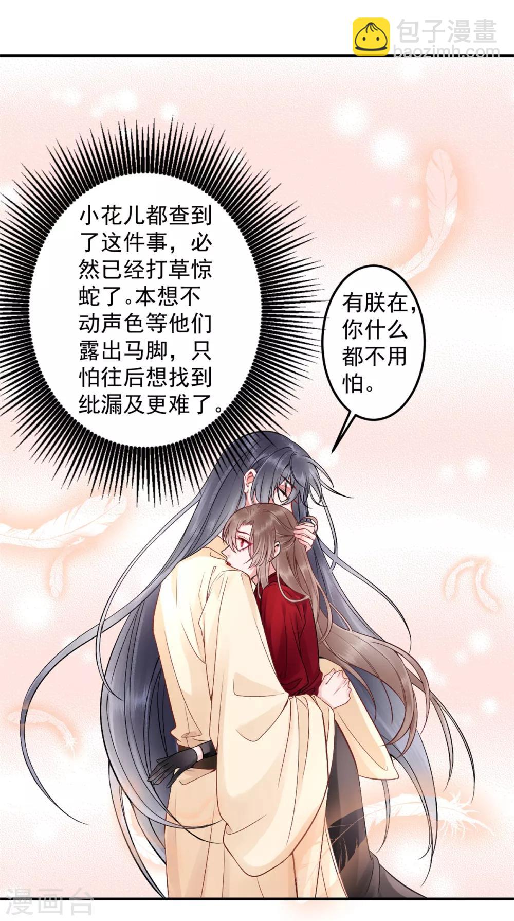 凰妃九千歲 - 第94話 朕自有打算 - 4