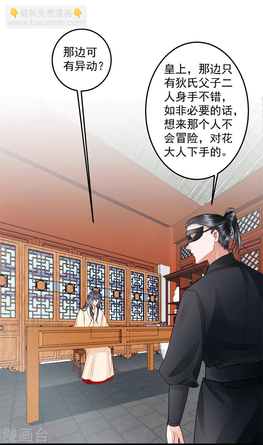 凰妃九千歲 - 第94話 朕自有打算 - 6