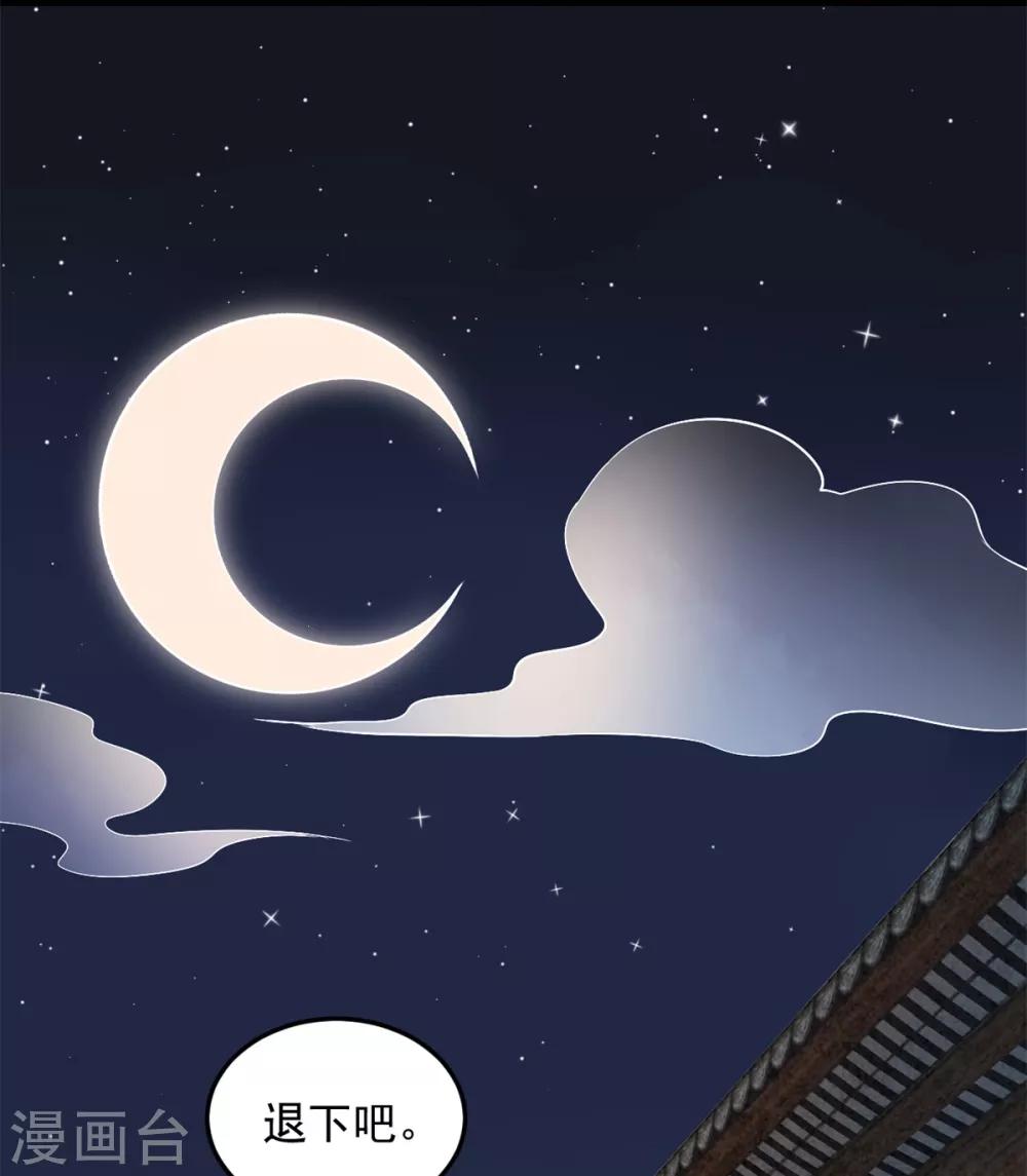 凰妃九千歲 - 第94話 朕自有打算 - 2