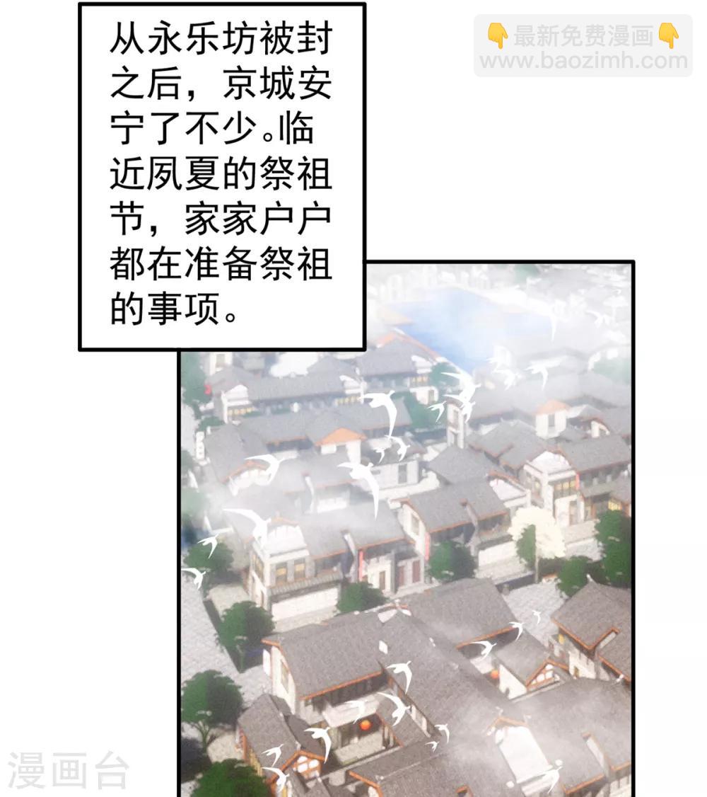 凰妃九千歲 - 第94話 朕自有打算 - 4