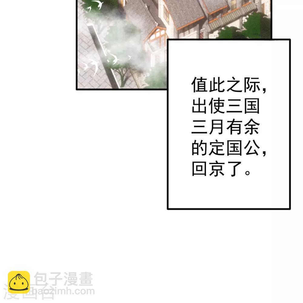 凰妃九千歲 - 第94話 朕自有打算 - 5