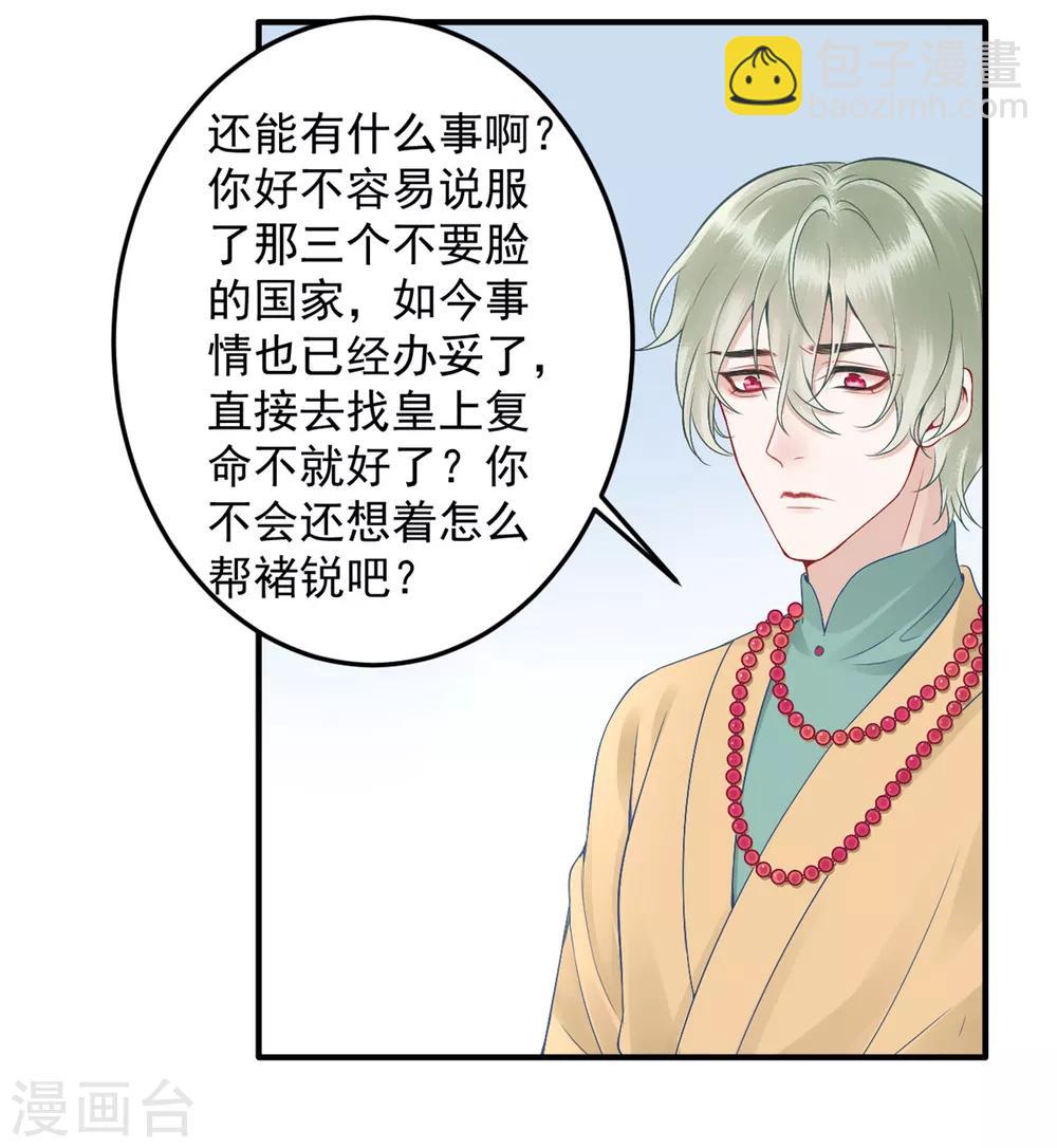 凰妃九千歲 - 第94話 朕自有打算 - 3