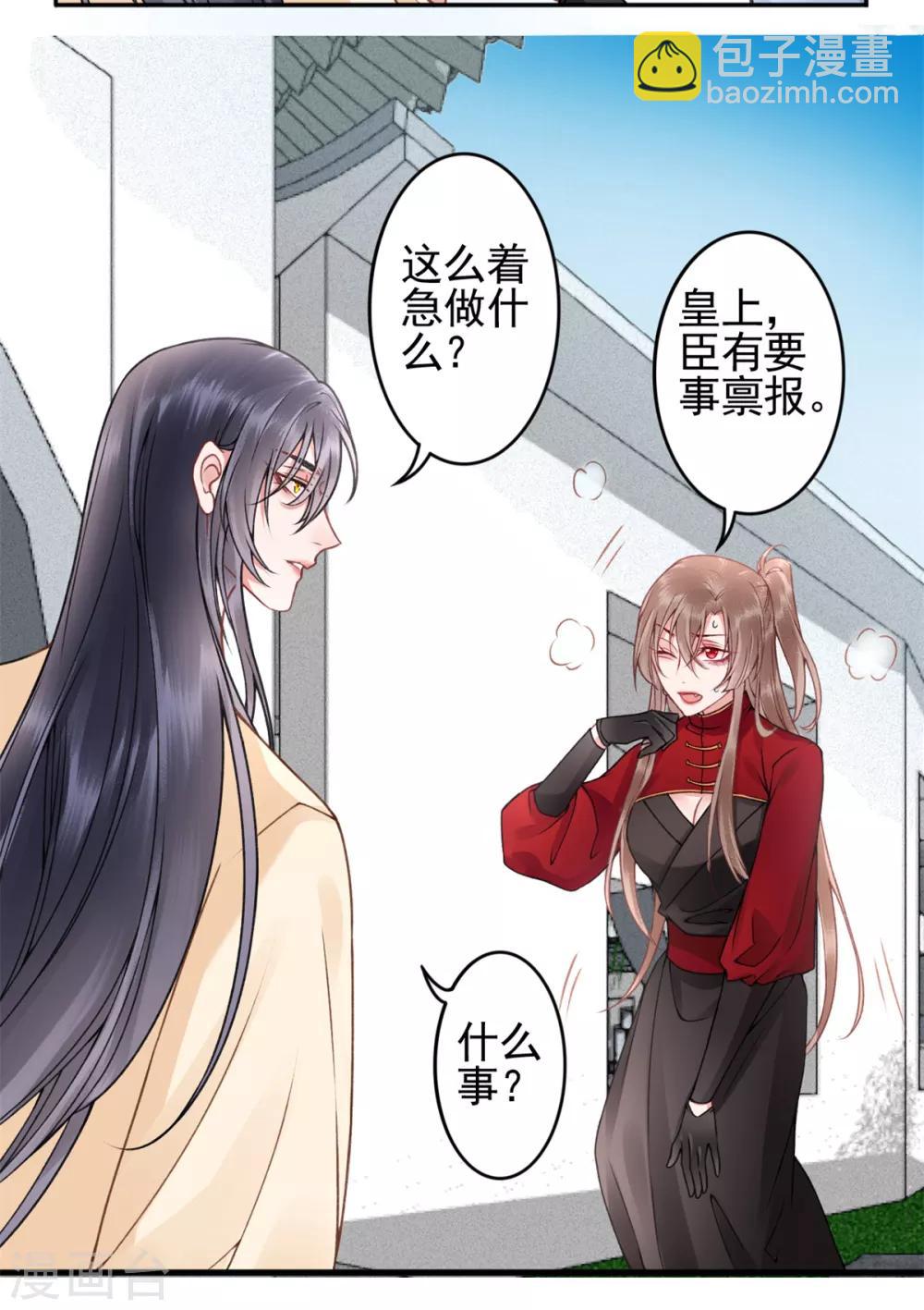 凰妃九千歲 - 第94話 朕自有打算 - 3