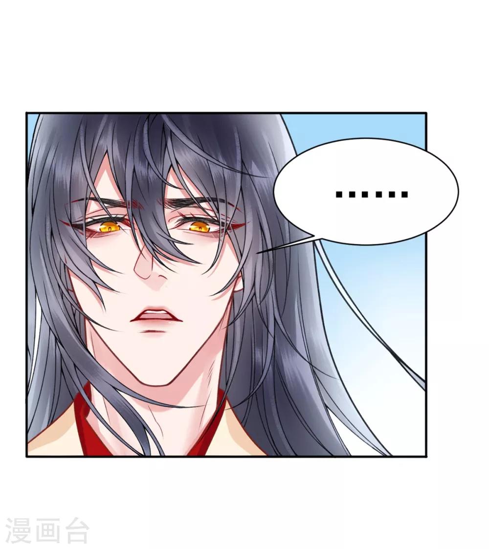 凰妃九千歲 - 第94話 朕自有打算 - 1