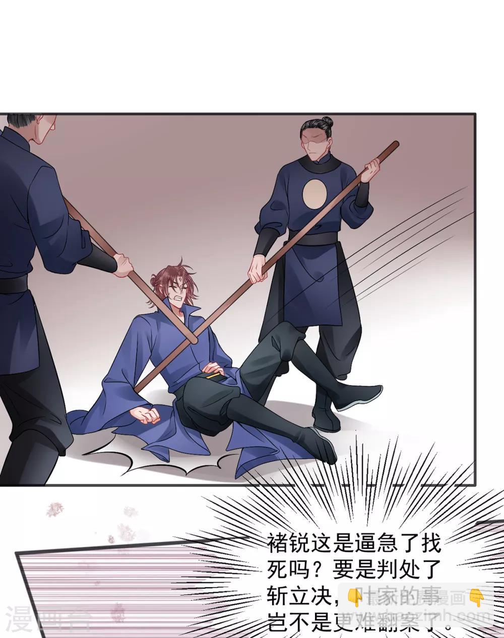 凰妃九千歲 - 第96話 處置褚銳 - 3