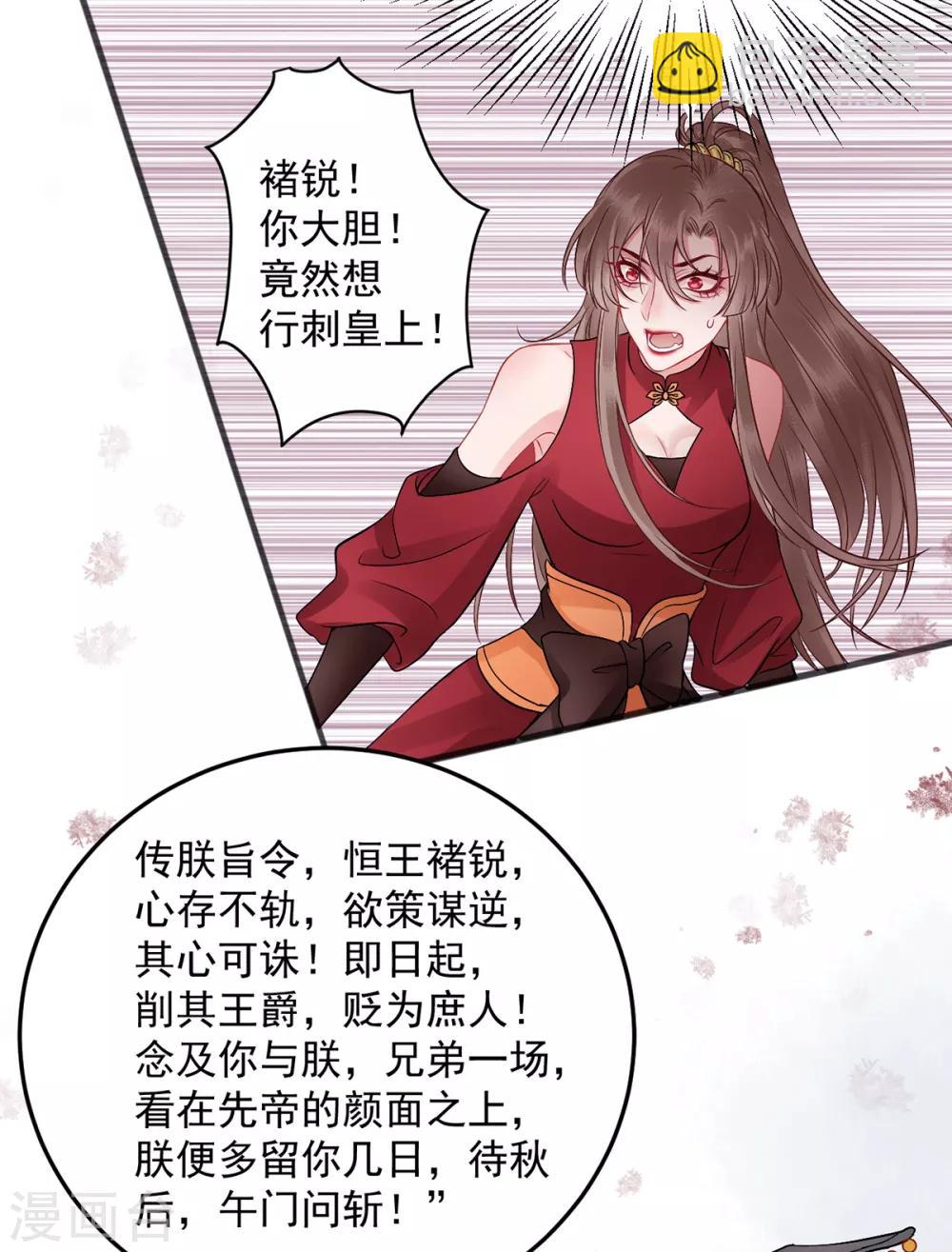 凰妃九千歲 - 第96話 處置褚銳 - 4