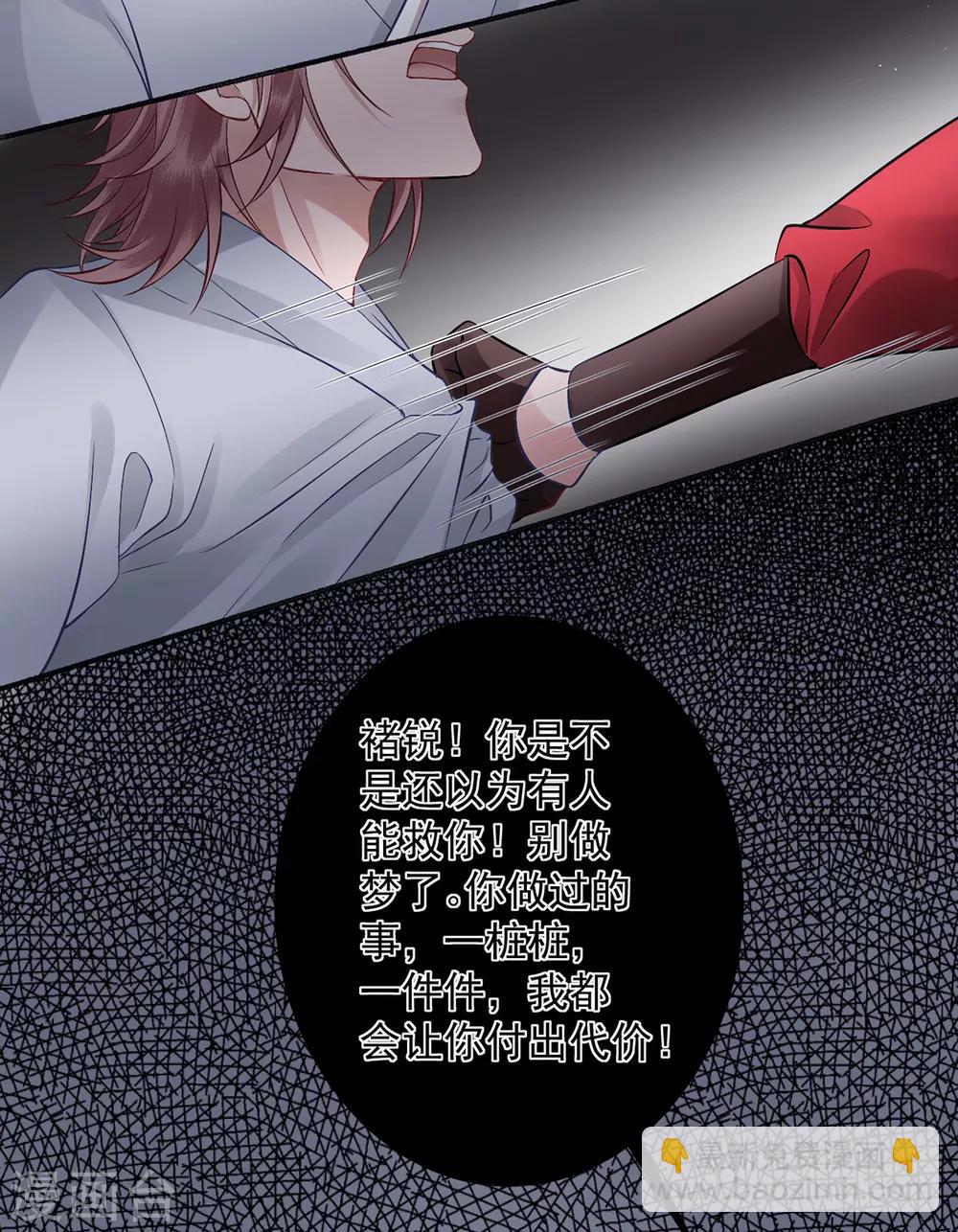 凰妃九千歲 - 第96話 處置褚銳 - 7