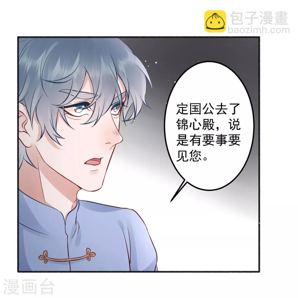 凰妃九千歲 - 第96話 處置褚銳 - 3