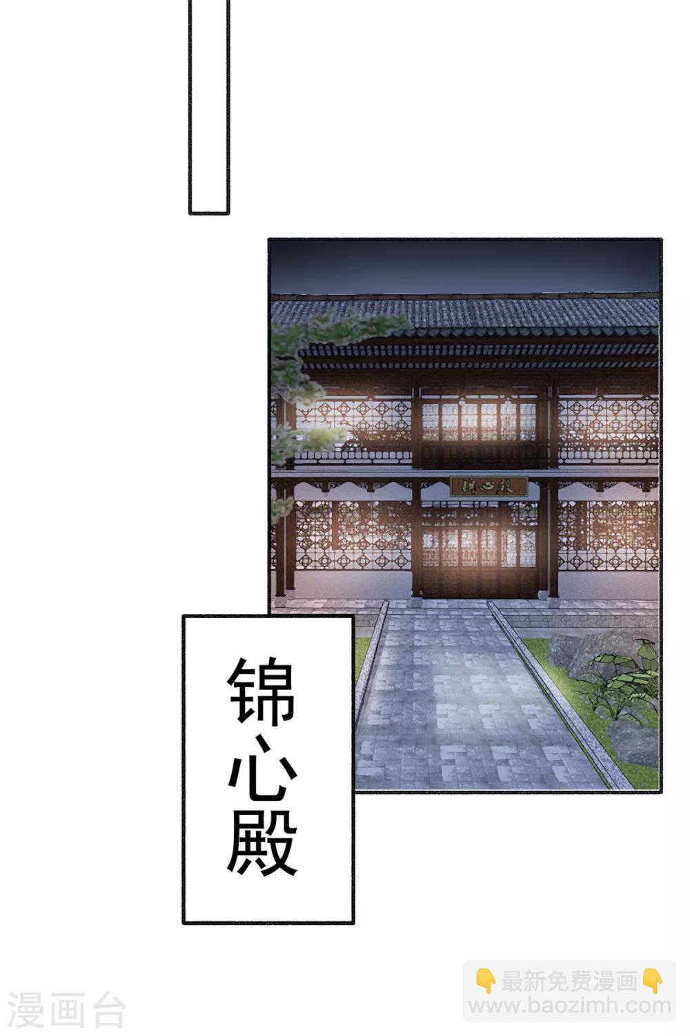 凰妃九千歲 - 第96話 處置褚銳 - 6