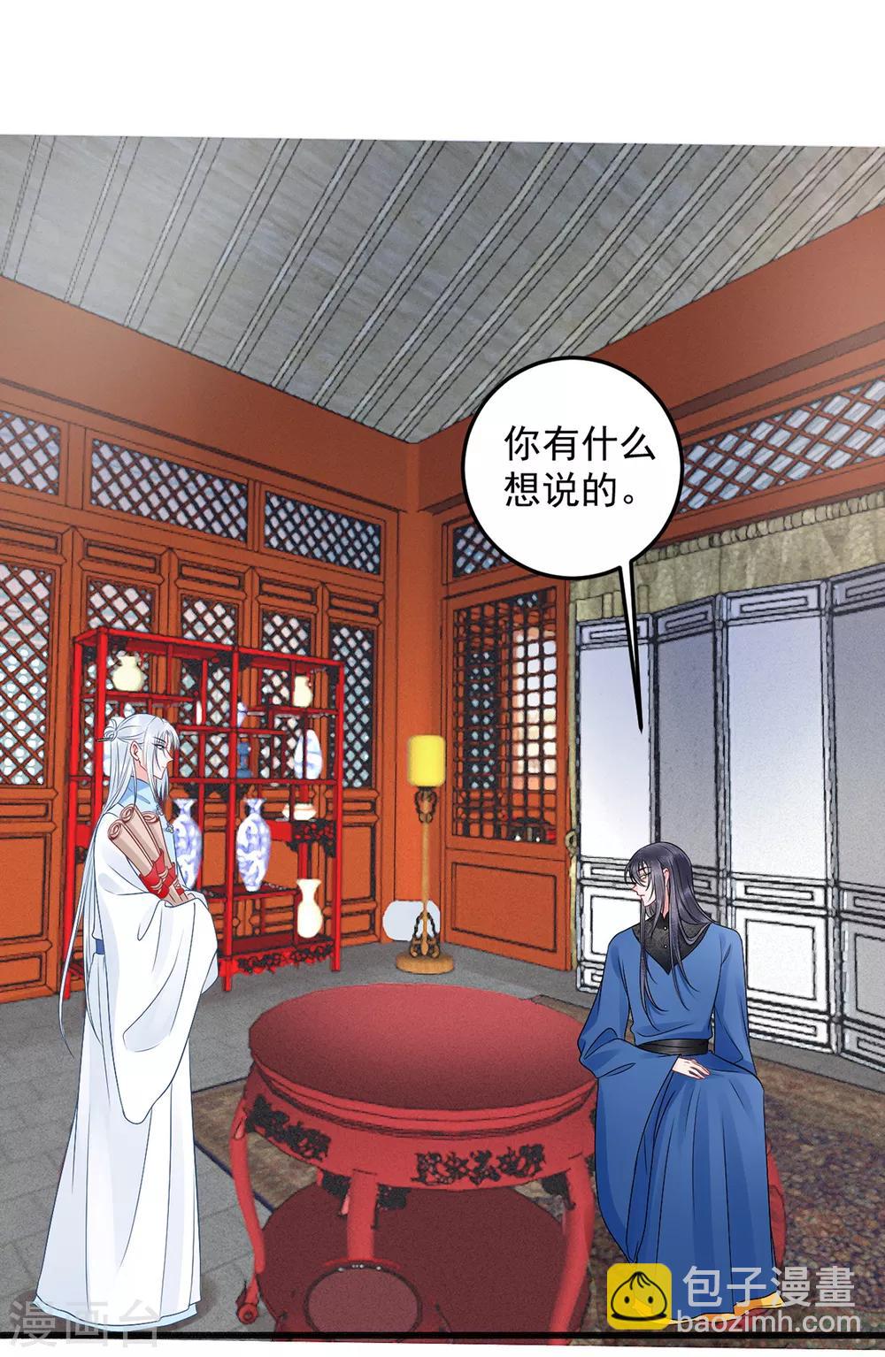 凰妃九千歲 - 第96話 處置褚銳 - 7