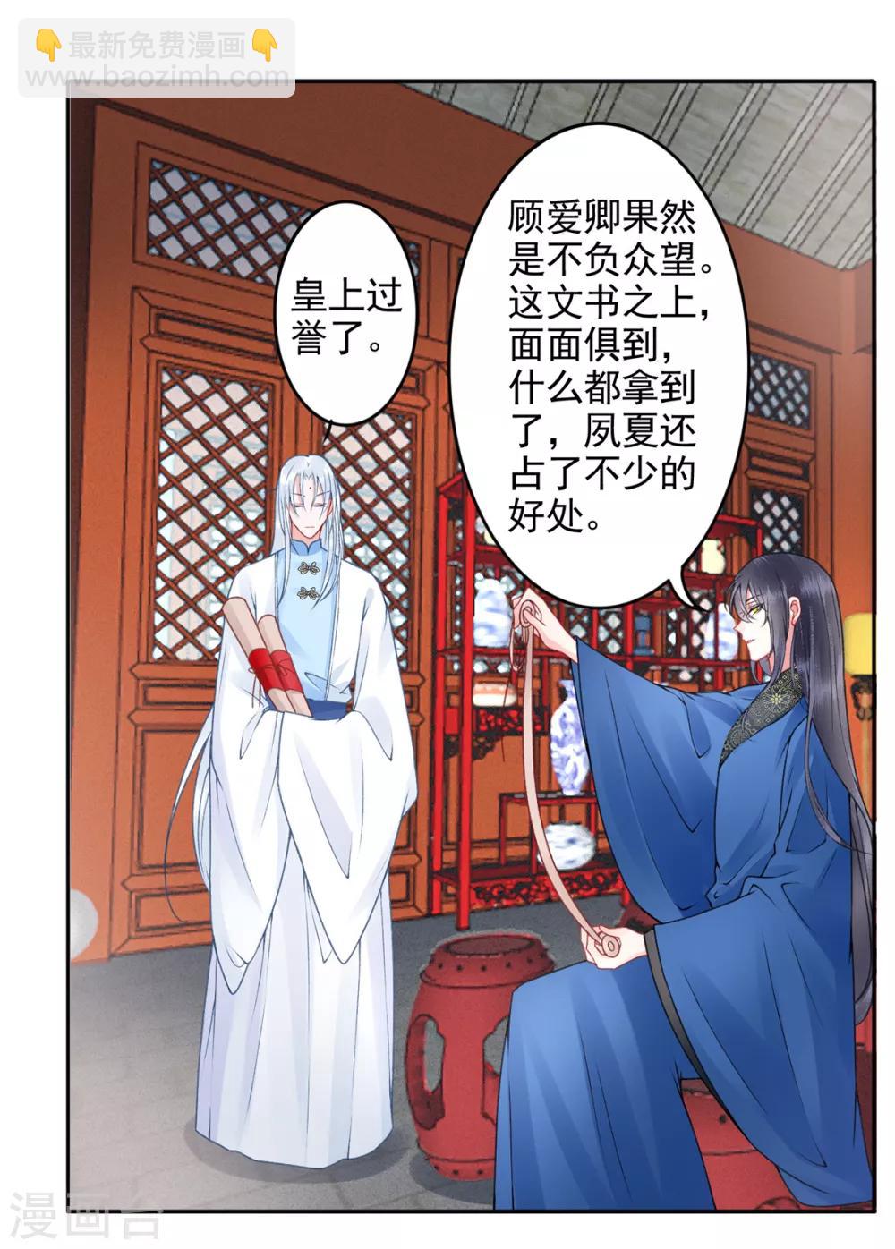 凰妃九千歲 - 第96話 處置褚銳 - 2