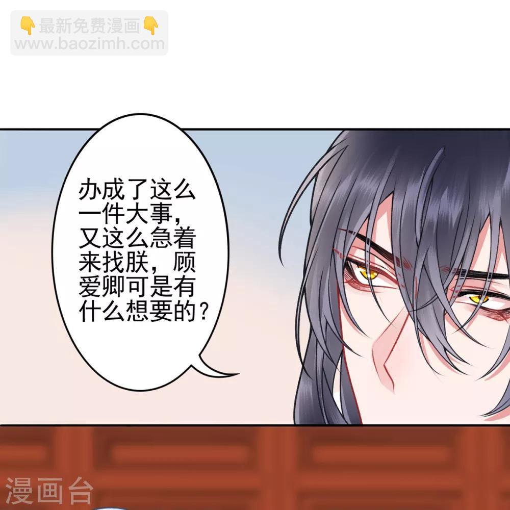 凰妃九千歲 - 第96話 處置褚銳 - 3