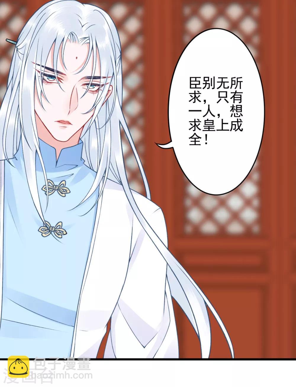 凰妃九千歲 - 第96話 處置褚銳 - 4