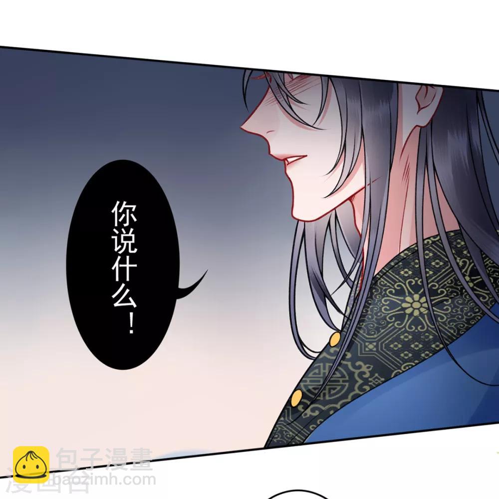 凰妃九千歲 - 第96話 處置褚銳 - 1