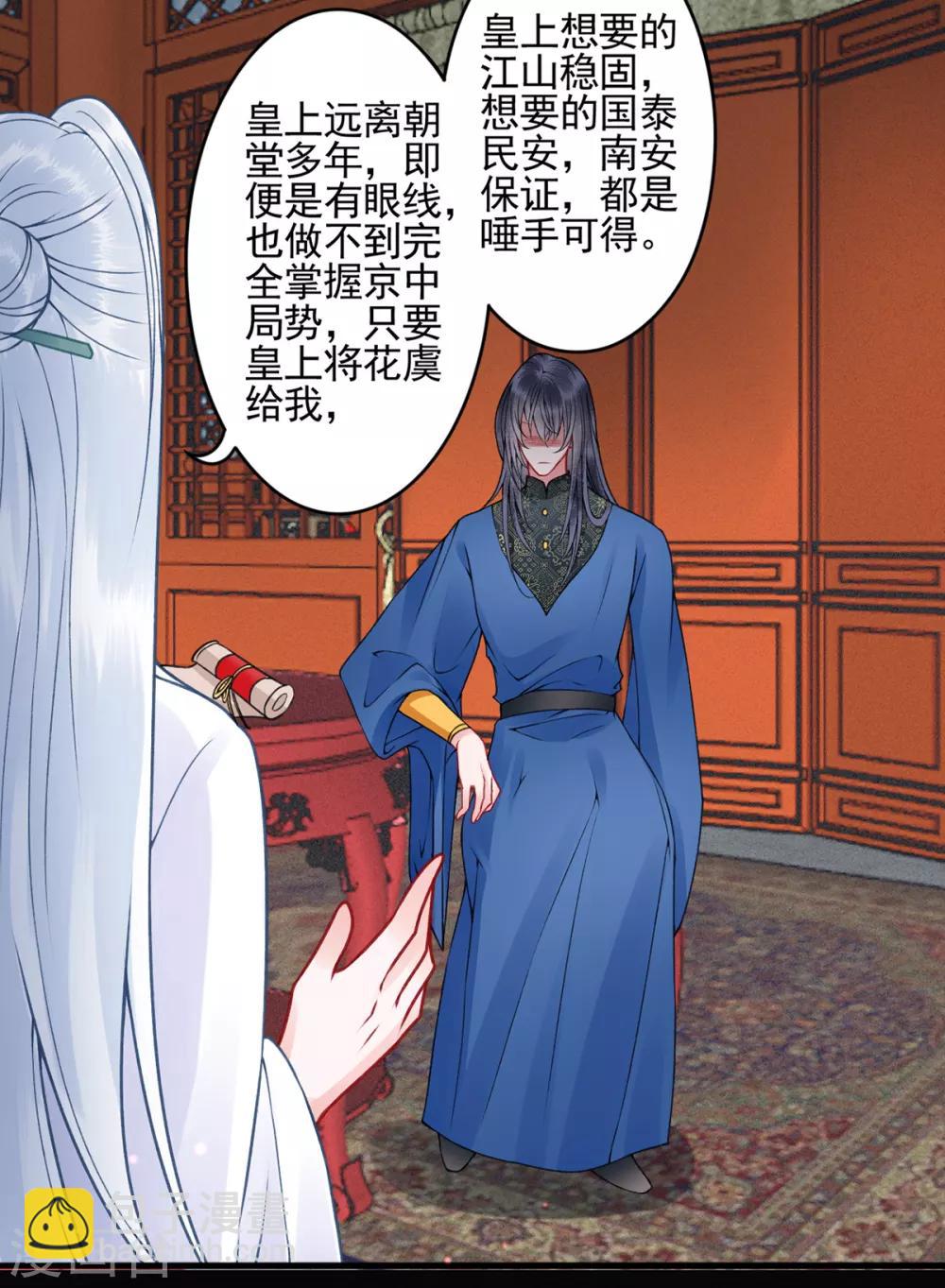 凰妃九千歲 - 第96話 處置褚銳 - 3