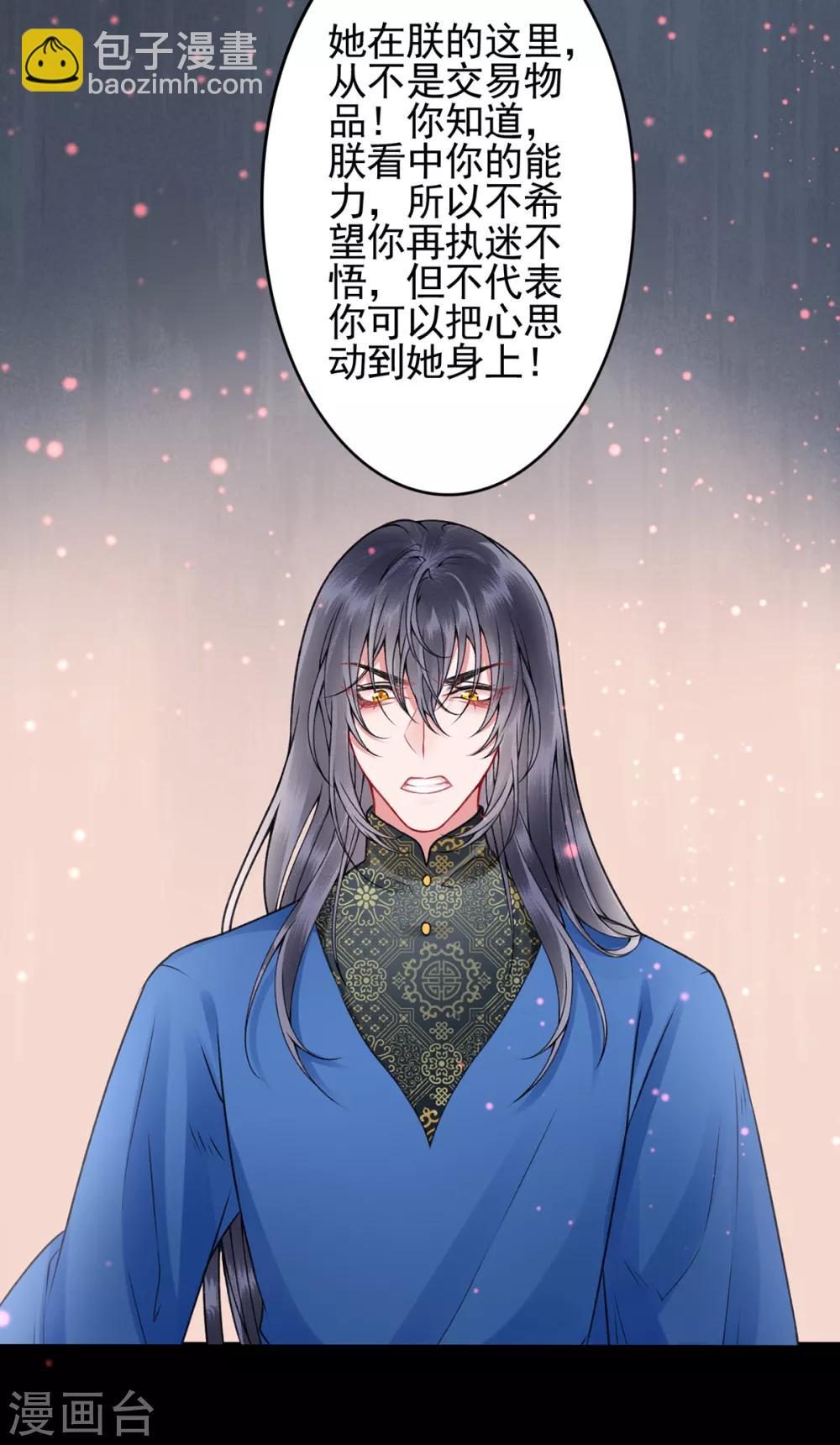 凰妃九千歲 - 第96話 處置褚銳 - 5