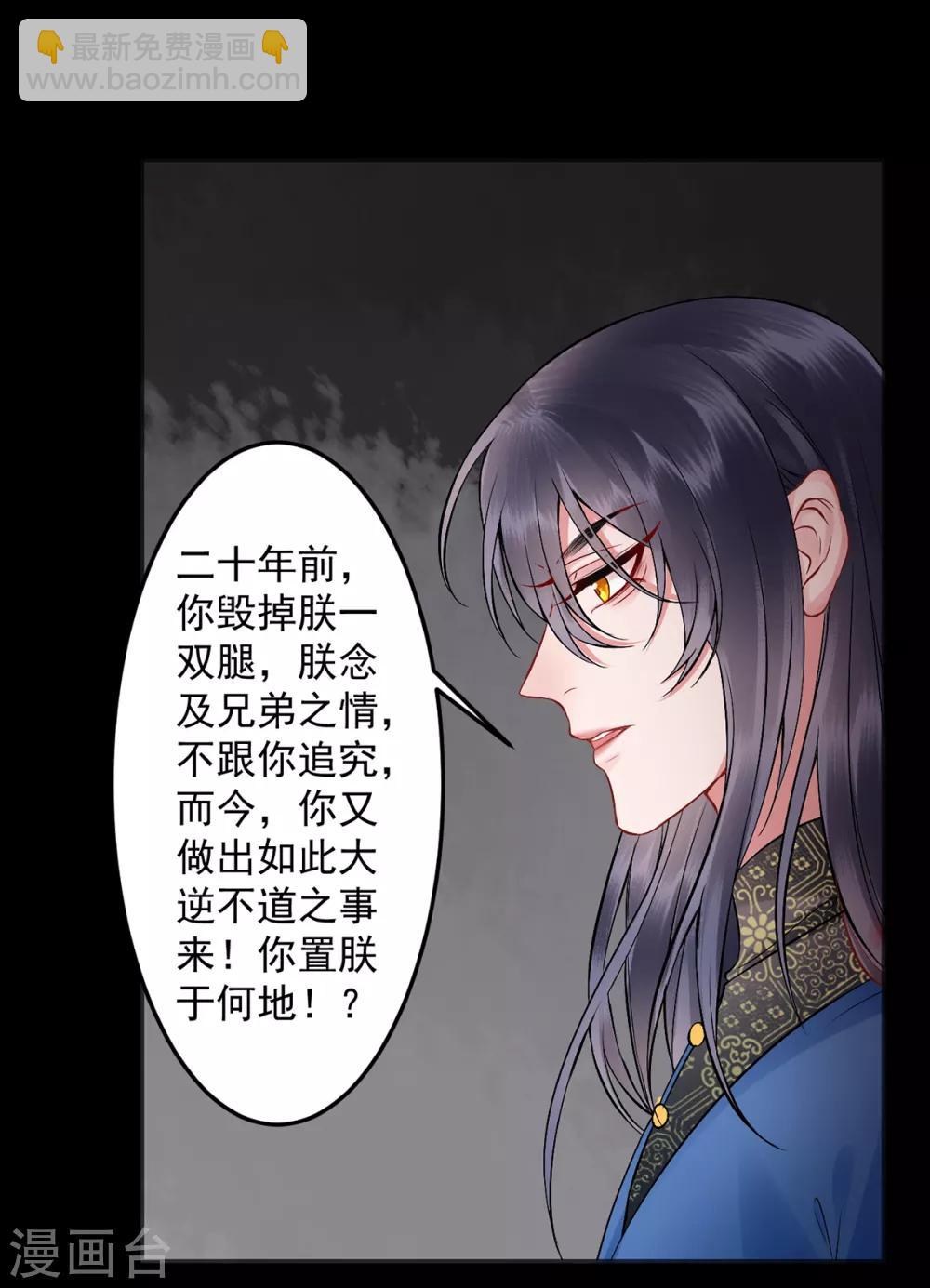 凰妃九千歲 - 第96話 處置褚銳 - 4