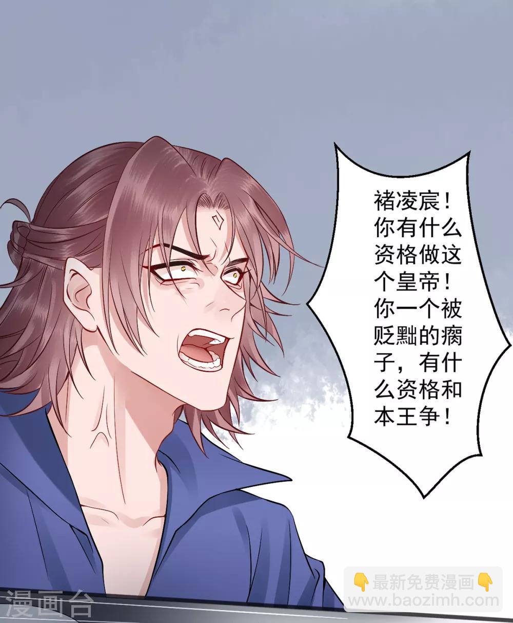 凰妃九千歲 - 第96話 處置褚銳 - 7