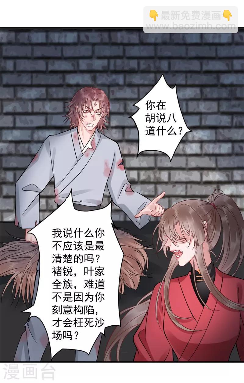 凰妃九千歲 - 第97話 有什麼不對 - 4