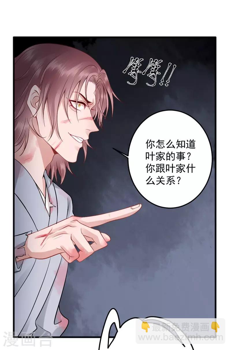 凰妃九千歲 - 第97話 有什麼不對 - 5