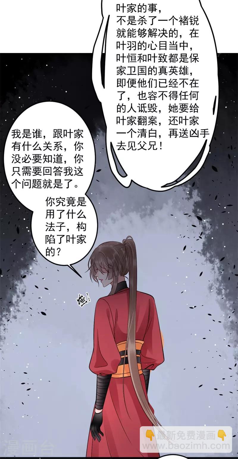 凰妃九千歲 - 第97話 有什麼不對 - 6