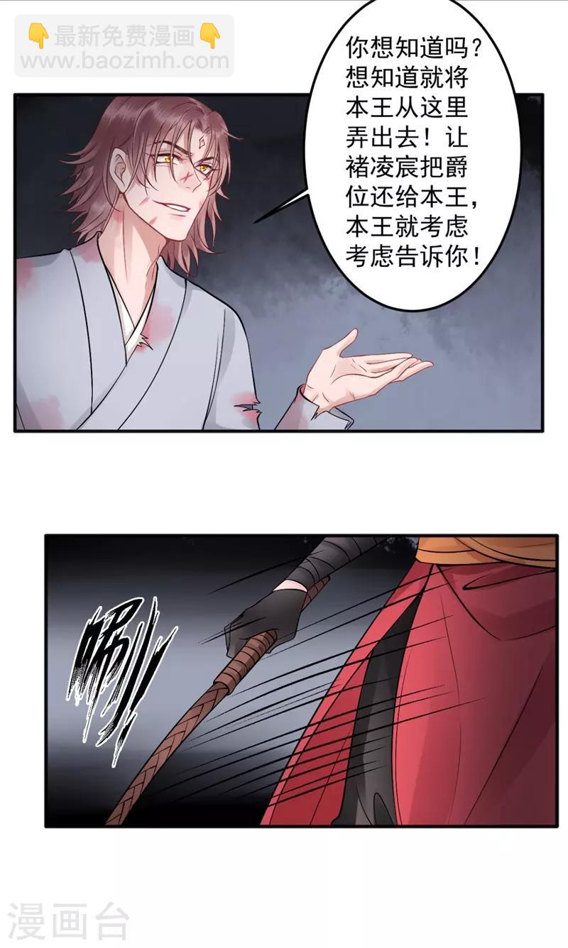 凰妃九千歲 - 第97話 有什麼不對 - 1