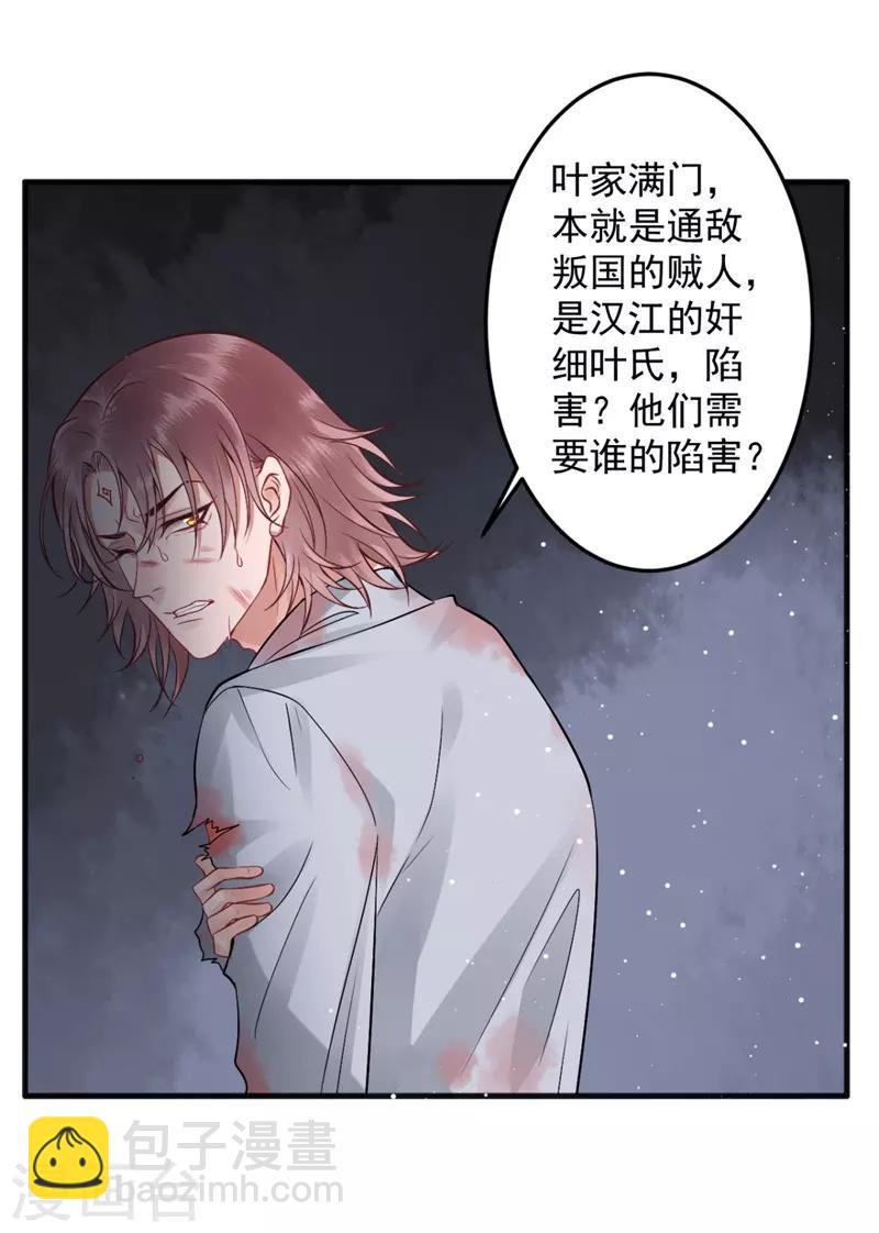 凰妃九千歲 - 第97話 有什麼不對 - 4