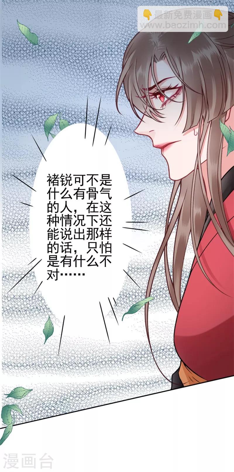 凰妃九千歲 - 第97話 有什麼不對 - 5