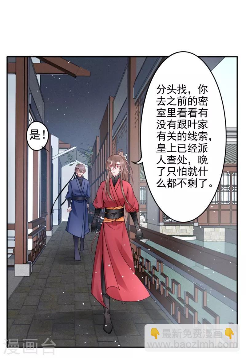 凰妃九千歲 - 第97話 有什麼不對 - 1