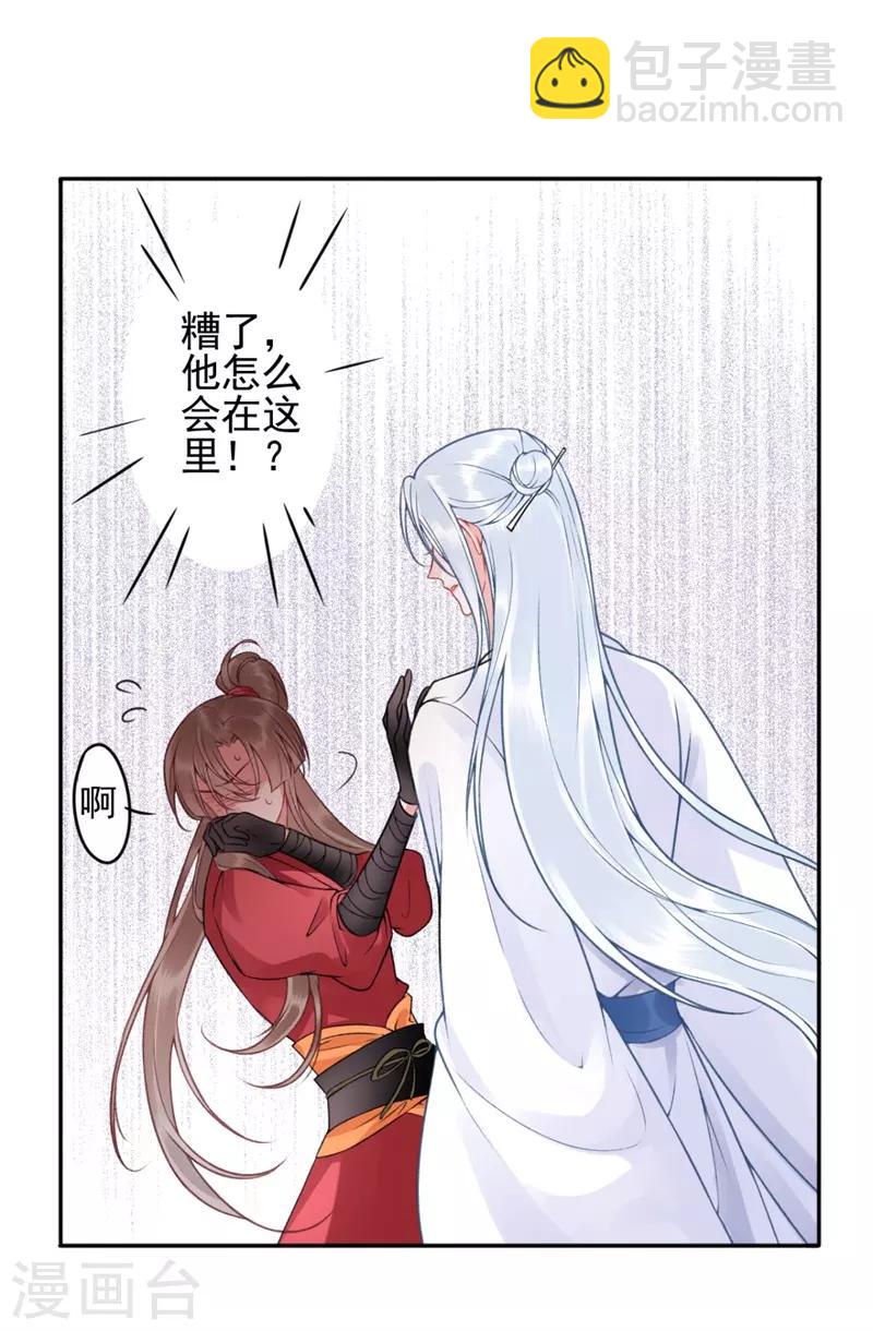 凰妃九千歲 - 第97話 有什麼不對 - 2