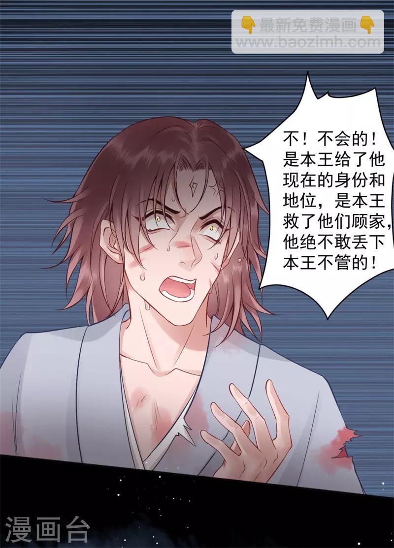 凰妃九千歲 - 第97話 有什麼不對 - 1